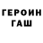 ГЕРОИН хмурый Syaloom Gloria