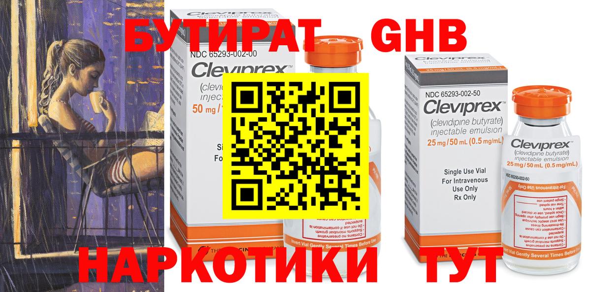 Бутират оксибутират  Вход с VPN  Прохладный 