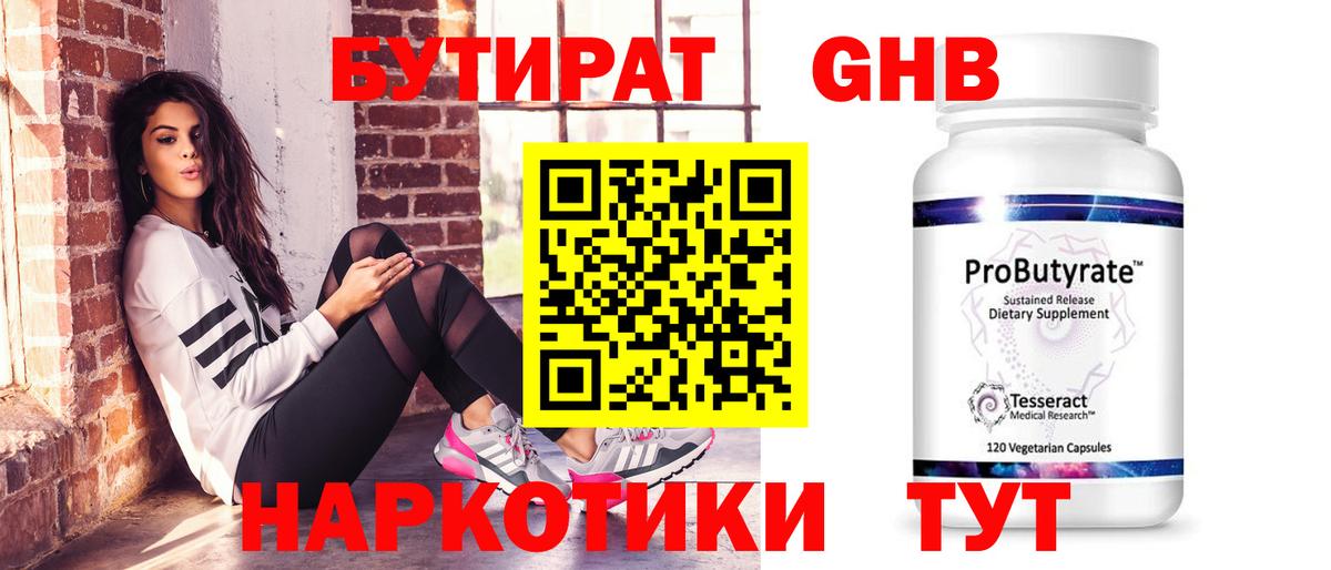 Бутират 1.4BDO Прохладный