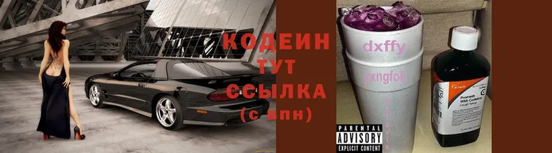 Codein Purple Drank  ОМГ ОМГ онион  Прохладный 