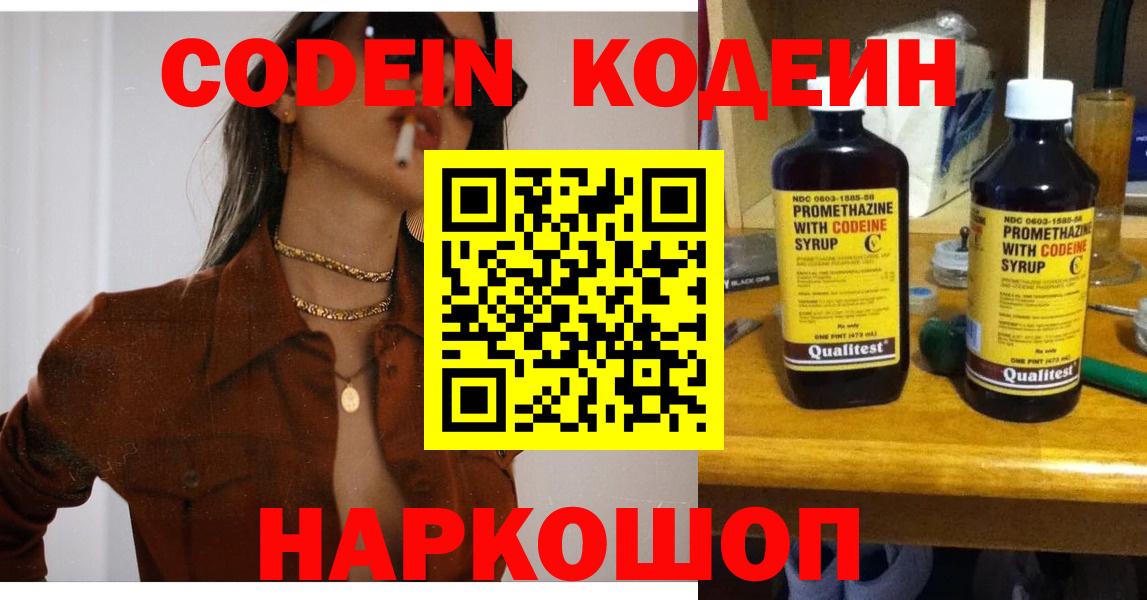 Кодеин напиток Lean (лин)  Кодеин Purple Drank  Вход с VPN  Прохладный 
