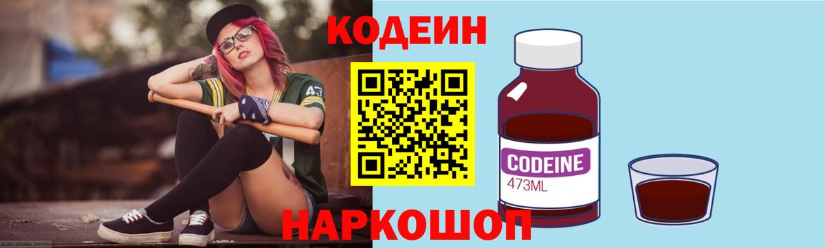 Кодеиновый сироп Lean Purple Drank Прохладный