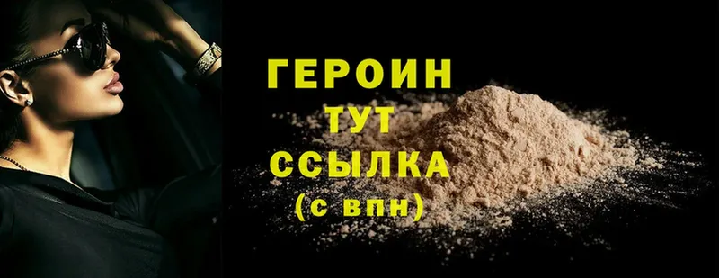 hydra сайт  наркотики  Прохладный  ГЕРОИН Heroin 