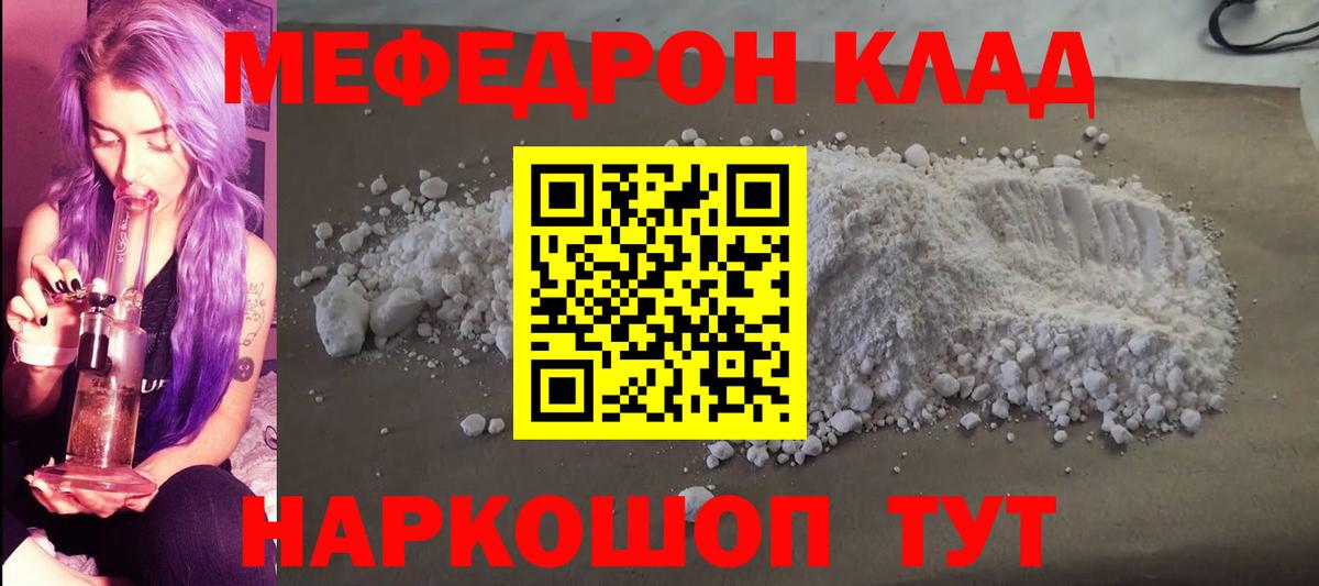 Меф кристаллы Прохладный
