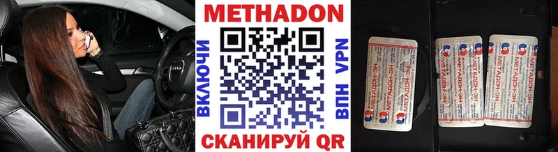 МЕТАДОН methadone  купить   Прохладный 
