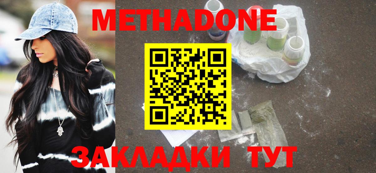 Метадон methadone Прохладный