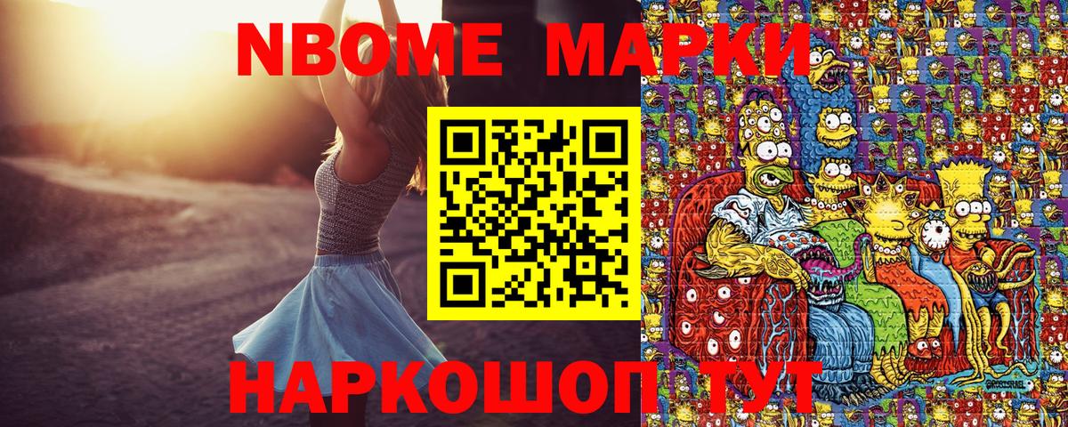 Марки NBOMe 1,8мг  Вход с VPN  Марки NBOMe 1,8мг  Прохладный 